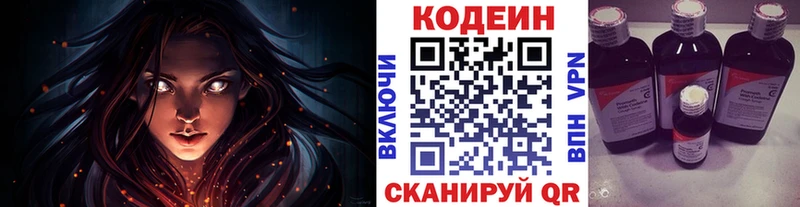 Кодеин Purple Drank  Аткарск 